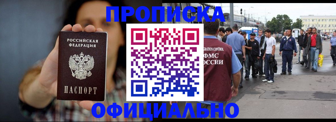 временная прописка в Южно-Сухокумске