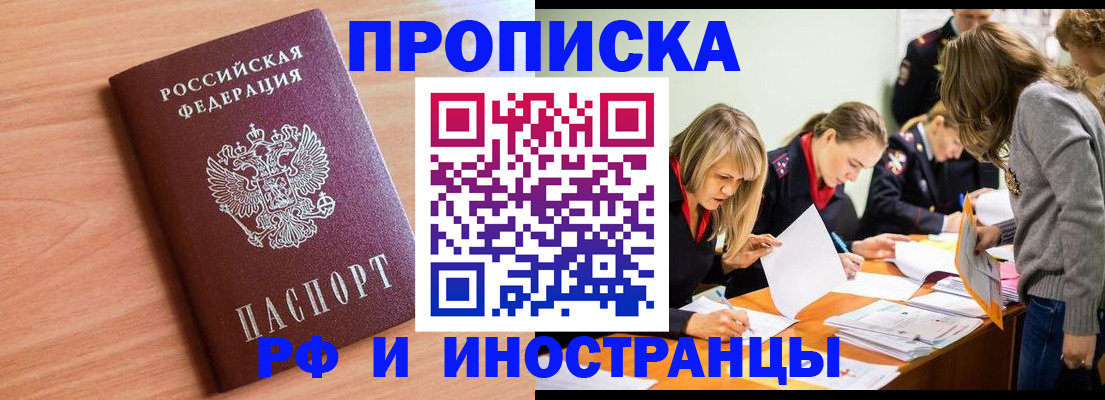 прописка для работы в Южно-Сухокумске