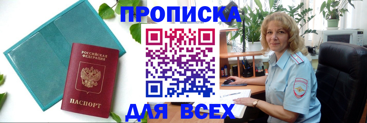 прописка штамп в Южно-Сухокумске